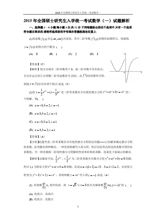 2015考研数学一真题及答案解析