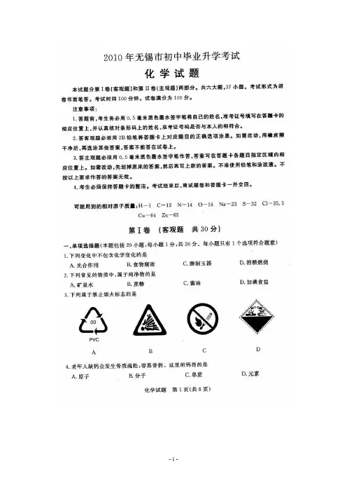 江苏省无锡市中考化学真题试题(扫描版,无答案)