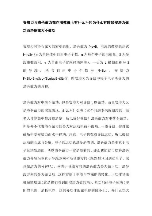 高中物理——安培力与洛伦兹力及物理规律