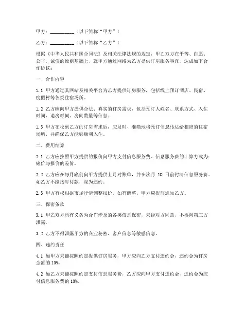 网上订房合作协议书范本