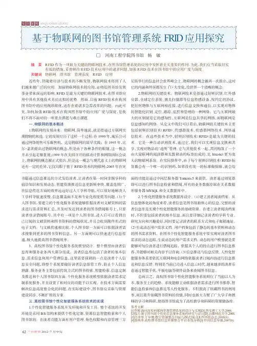 基于物联网的图书馆管理系统FRID应用探究