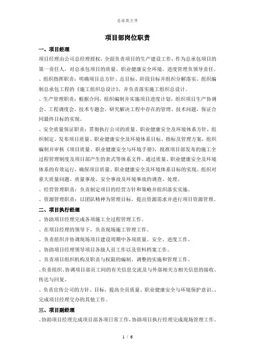 项目工程部人员岗位职责