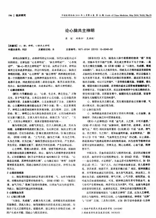 论心脑共主神明