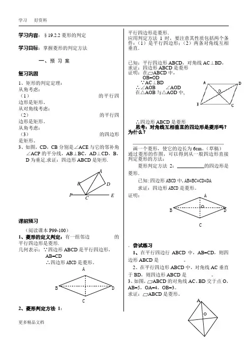 最新§19.2.2菱形的判定导学案