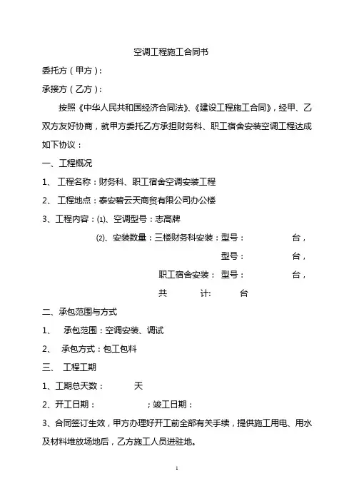 空调工程施工合同书