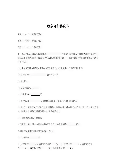 股东合作协议