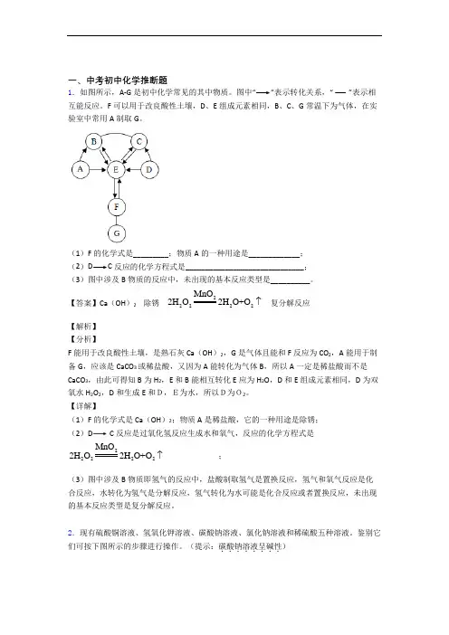 2020-2021中考化学(推断题提高练习题)压轴题训练含答案