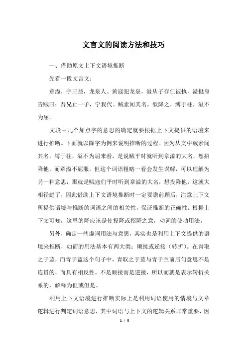 文言文的阅读方法和技巧