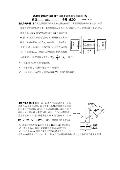 绵阳东辰学校2011级二诊备考计算题专题训练 (2) Microsoft Word 文档