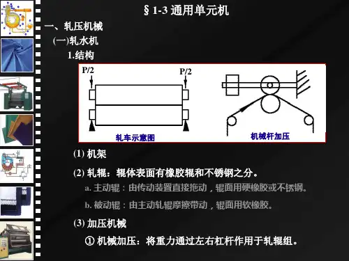 印染设备-通用单元机