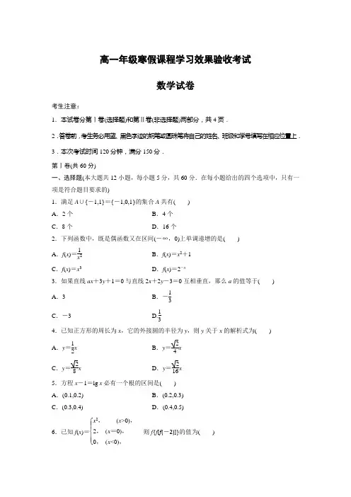 高一数学必修1和2寒假作业含答案解析