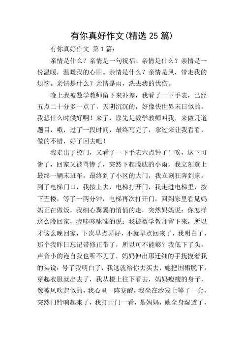 有你真好作文(精选25篇)
