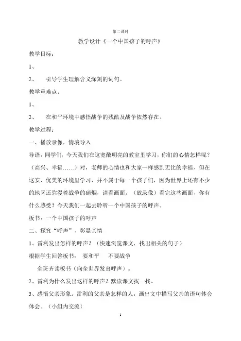 11第二课时(一个中国孩子的呼声》
