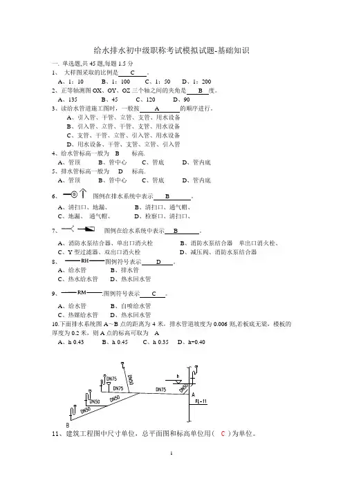 初中级职称考试模拟试题(基础知识)