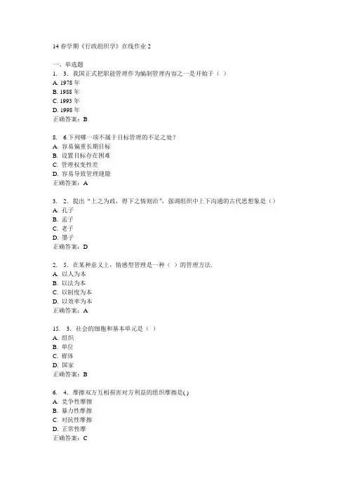 14春学期《行政组织学》在线作业2答案
