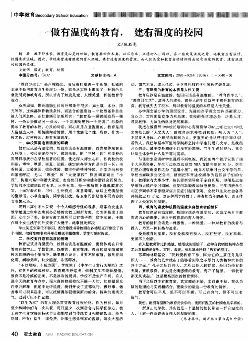做有温度的教育建有温度的校园