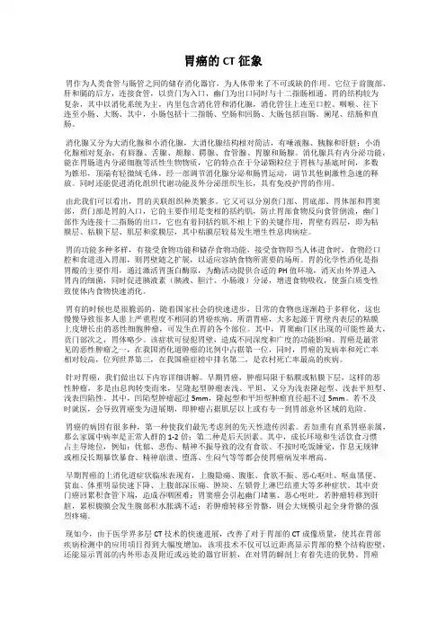 胃癌的CT征象