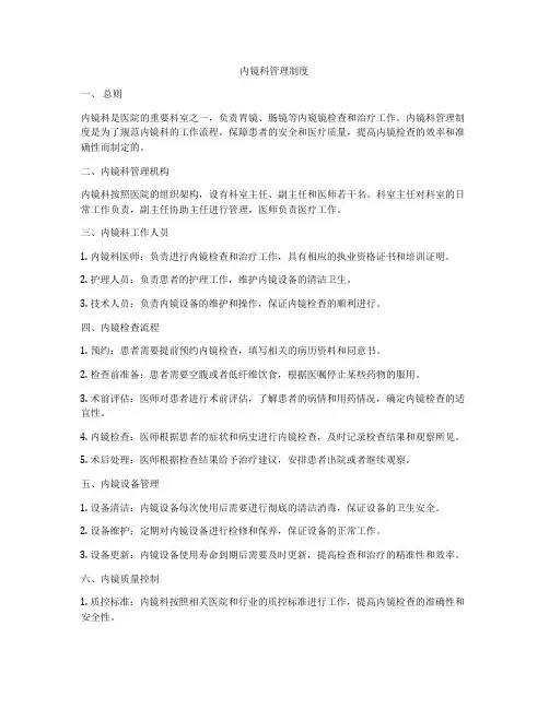 内镜科管理制度