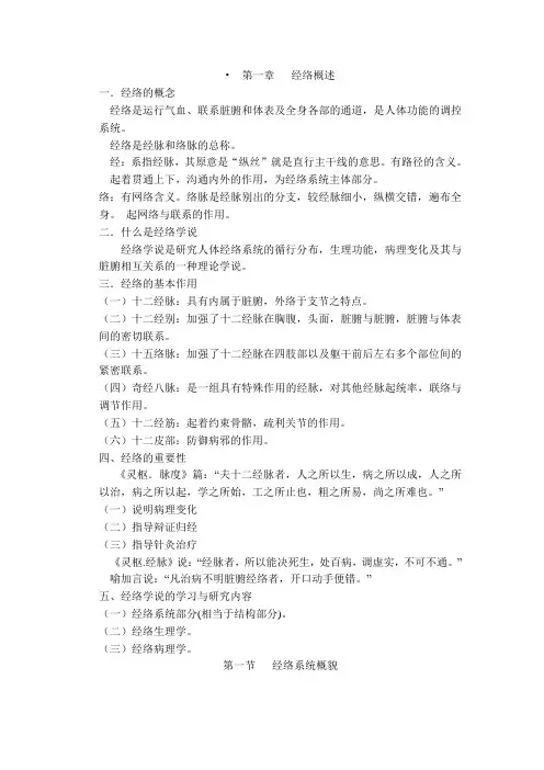 经络腧穴学1