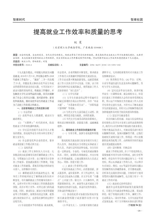 提高就业工作效率和质量的思考