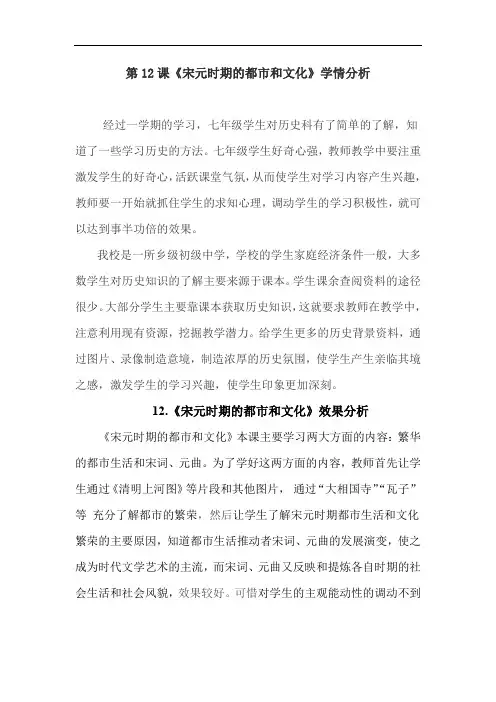 初中历史_宋元时期的都市和文化教学设计学情分析教材分析课后反思