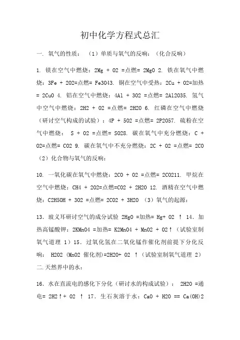九年级所有化学方程式总汇——全