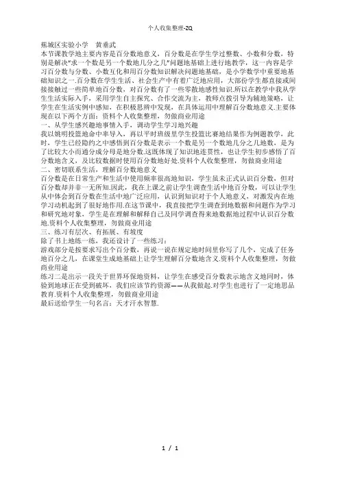 《百分数的意义和读写法》标准教学反思