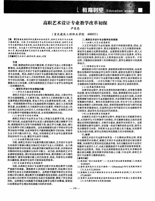 高职艺术设计专业教学改革初探