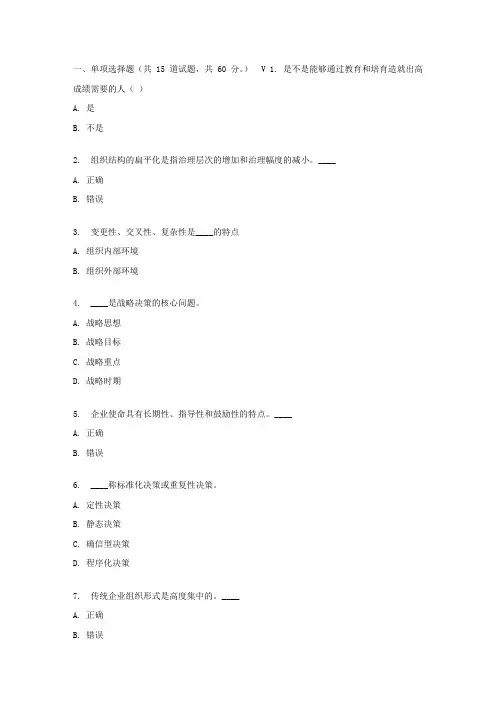 东财17春秋学期治理学在线作业三随机