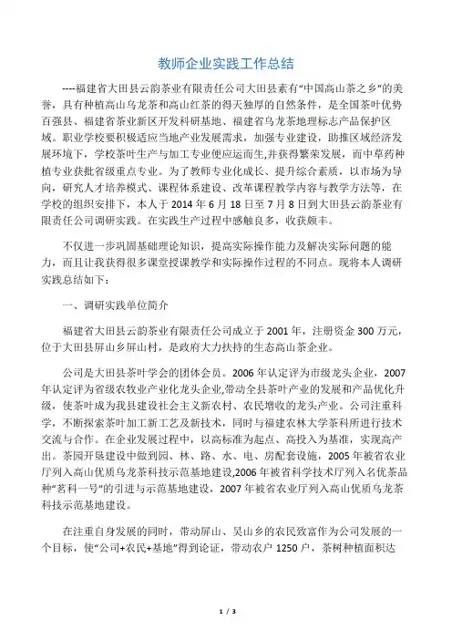 最新教师下企业实践报告1