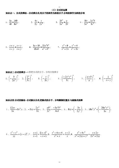 分式加减乘除运算