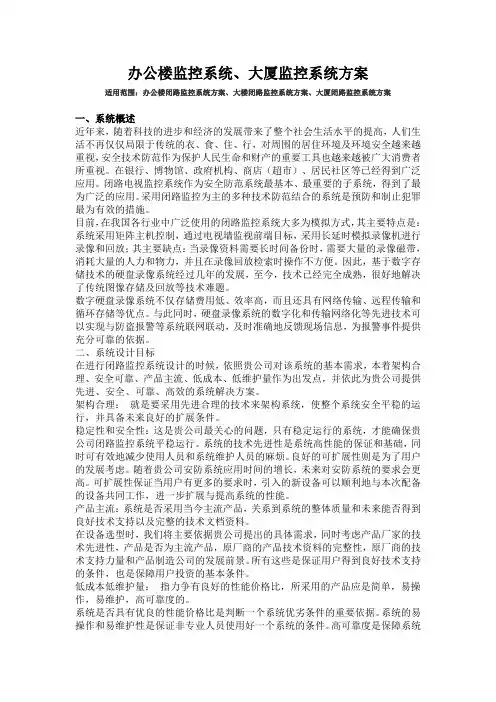 办公楼监控系统、大厦监控系统方案