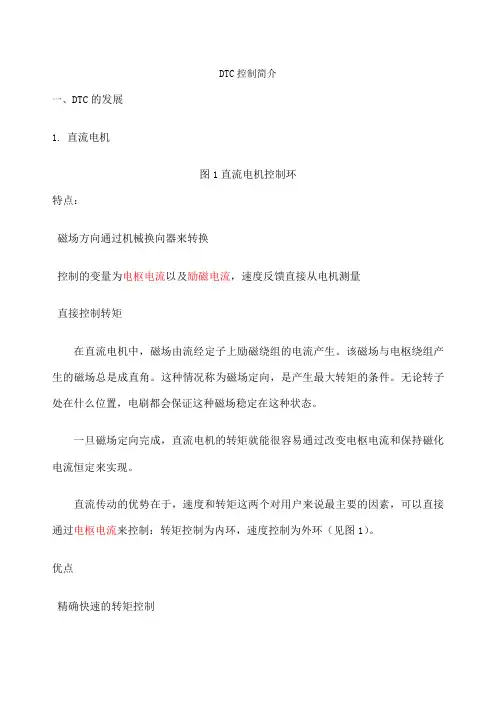 DTC控制说明