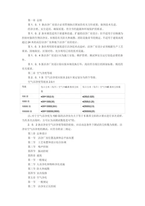 洁净厂房设计规范2019