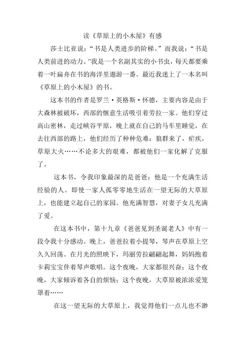 《草原上的小木屋》读后感