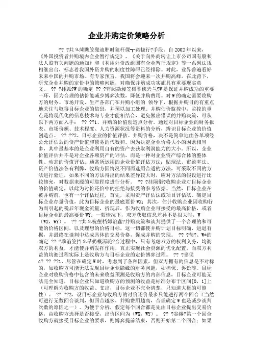 企业并购定价策略分析.