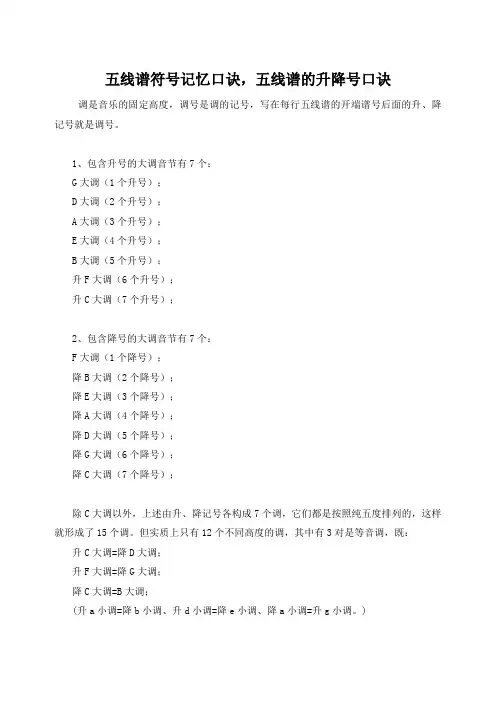 五线谱符号记忆方法