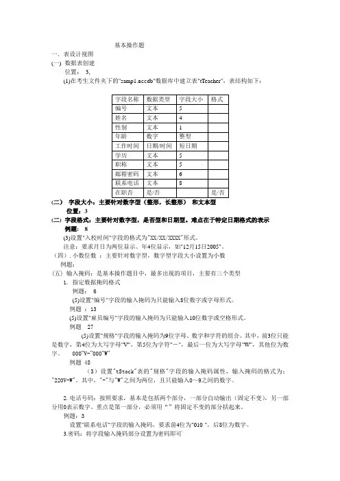 基本操作题计算机二级