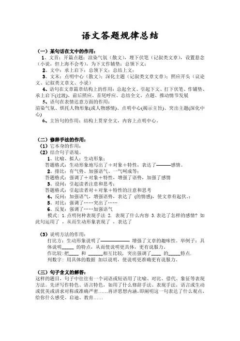语文答题套路公式总结