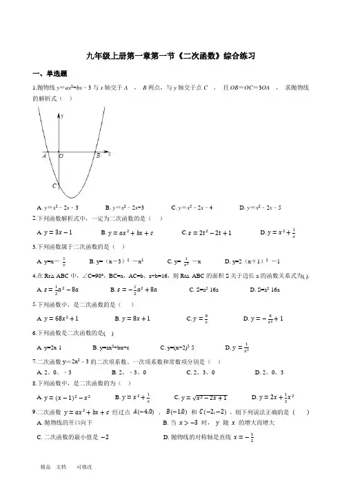 浙教版九年级上册《二次函数》综合练习