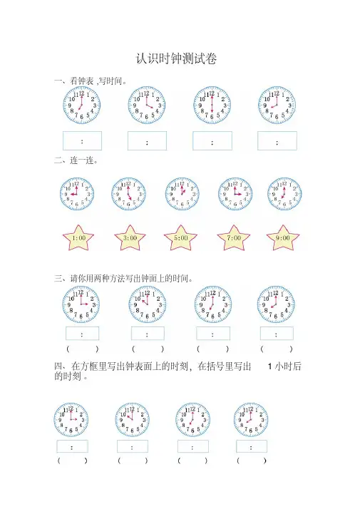 人教版一年级认识钟表练习题
