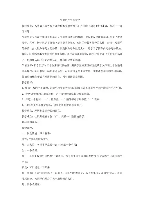 分数的产生和意义 3