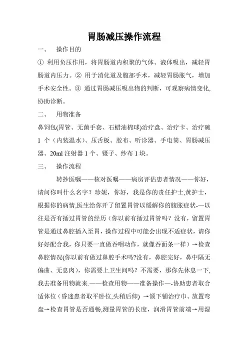 胃肠减压操作流程 3