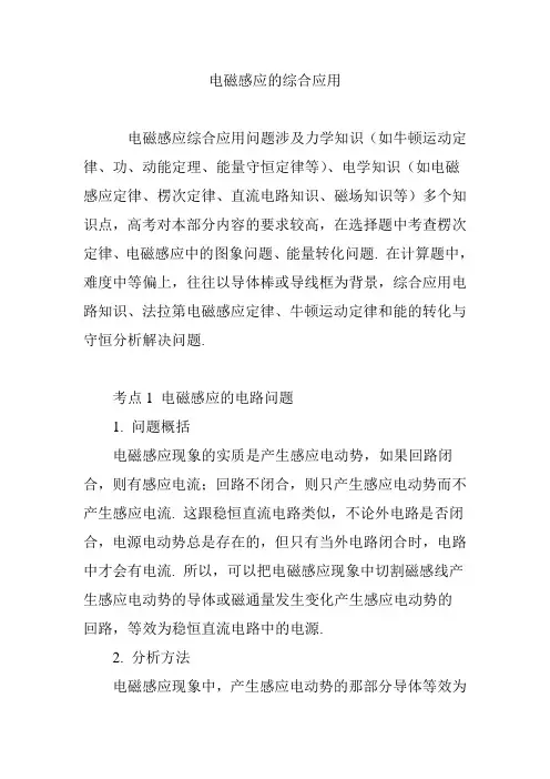 电磁感应的综合应用