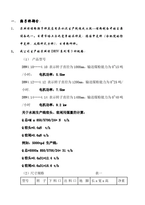 转子秤介绍