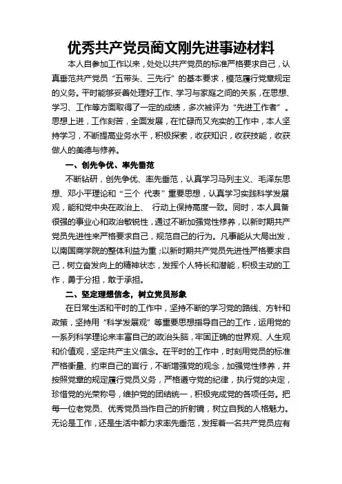 优秀党员个人事迹材料