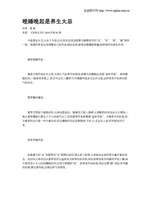 晚睡晚起是养生大忌