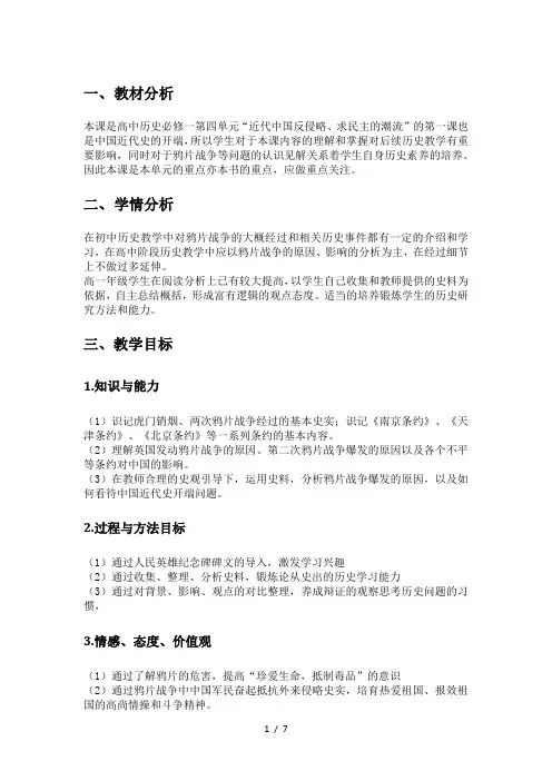 人教版高中历史必修一410鸦片战争教案