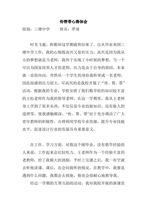 传帮带心得体会