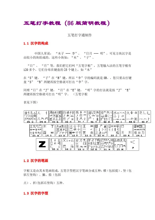 五笔打字教程(86版简明教程)